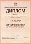2025-2026 Михайлов Сергей 7л2 РО астрономия (Федорчук Л.В.)